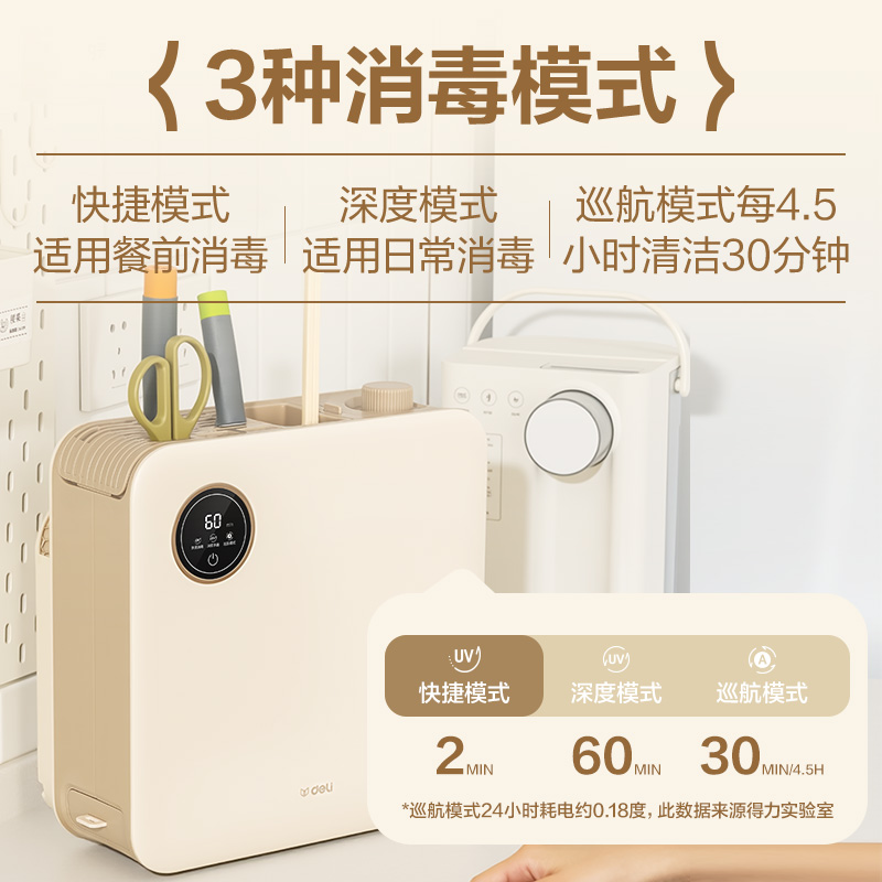 得力LD501刀筷砧板消毒器(白)(臺)