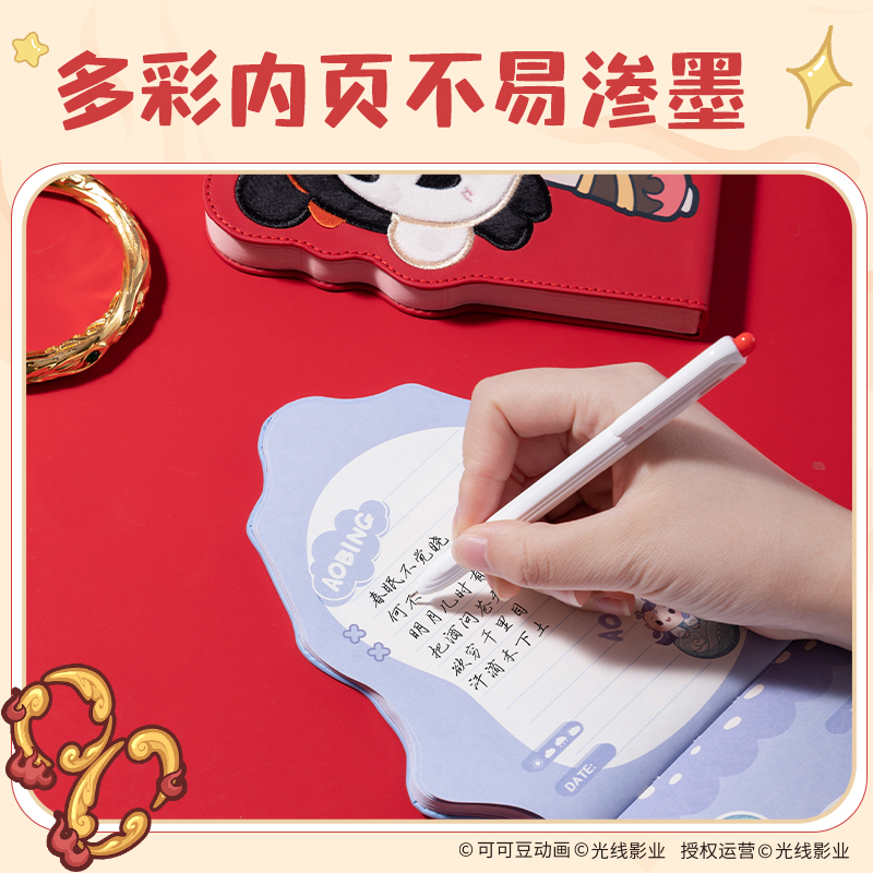 得力NZ671哪吒毛絨本(哪吒)(本)