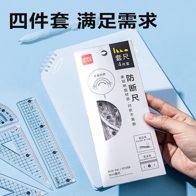 得力VC126B套尺15cm(混)(套)