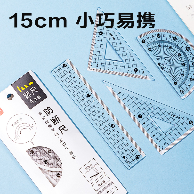 得力VC126B套尺15cm(混)(套)