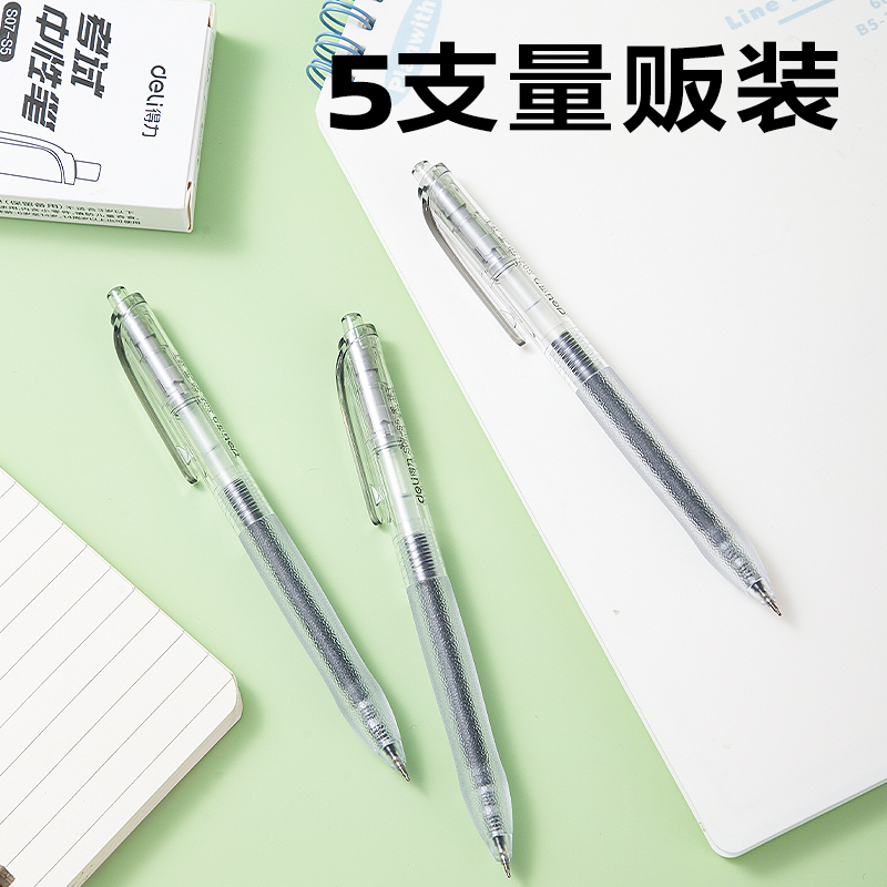 得力S07-S5按動考試中性筆0.5mm ST筆頭(5支/盒)