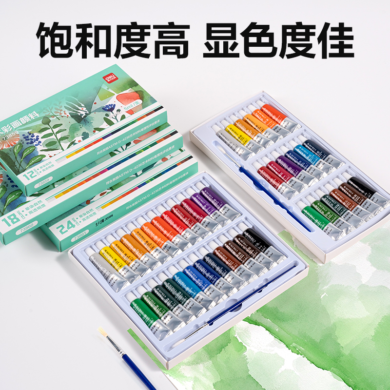 得力73860水彩畫5ml新抽拉盒顏料套裝(混)(18色/盒)