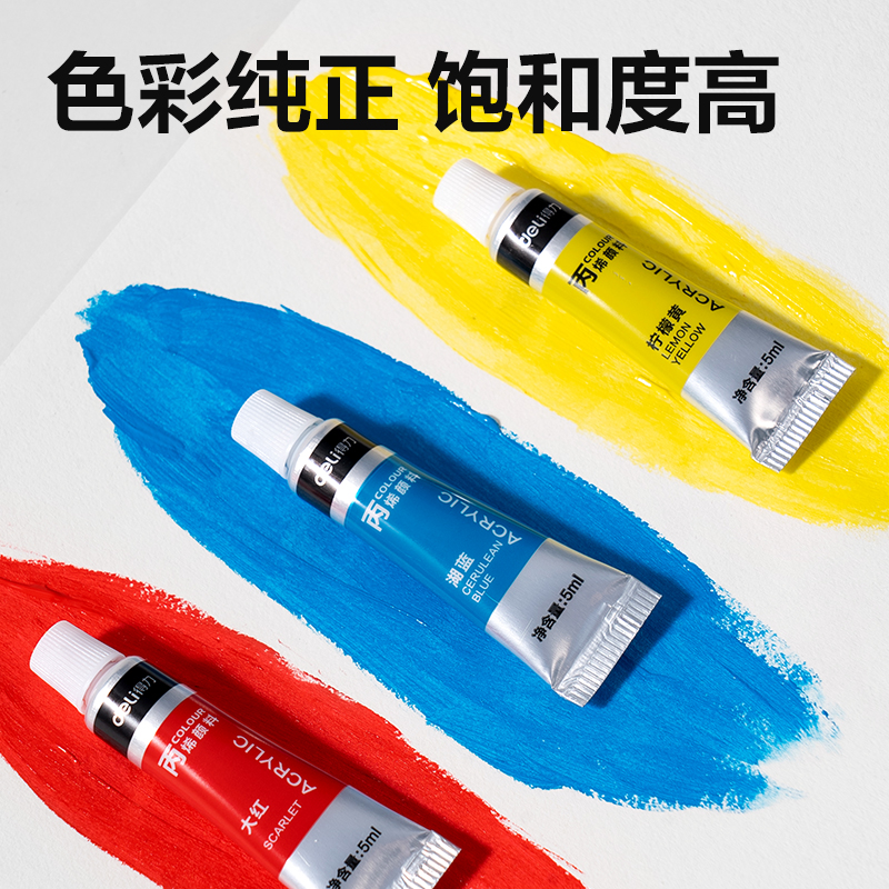 得力73914丙烯畫5ml新抽拉盒顏料套裝(混)(18色/盒)