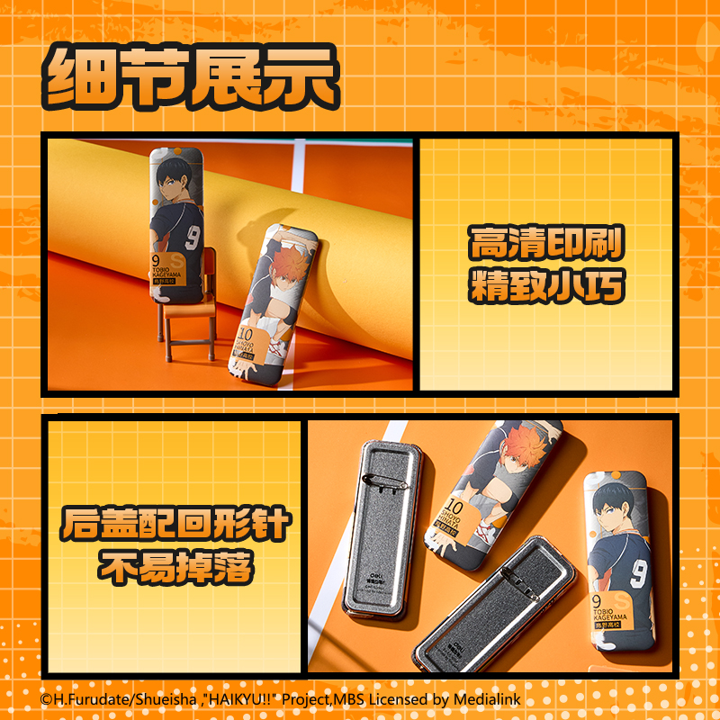 得力SN881排球少年年糕形徽章(混)(個)