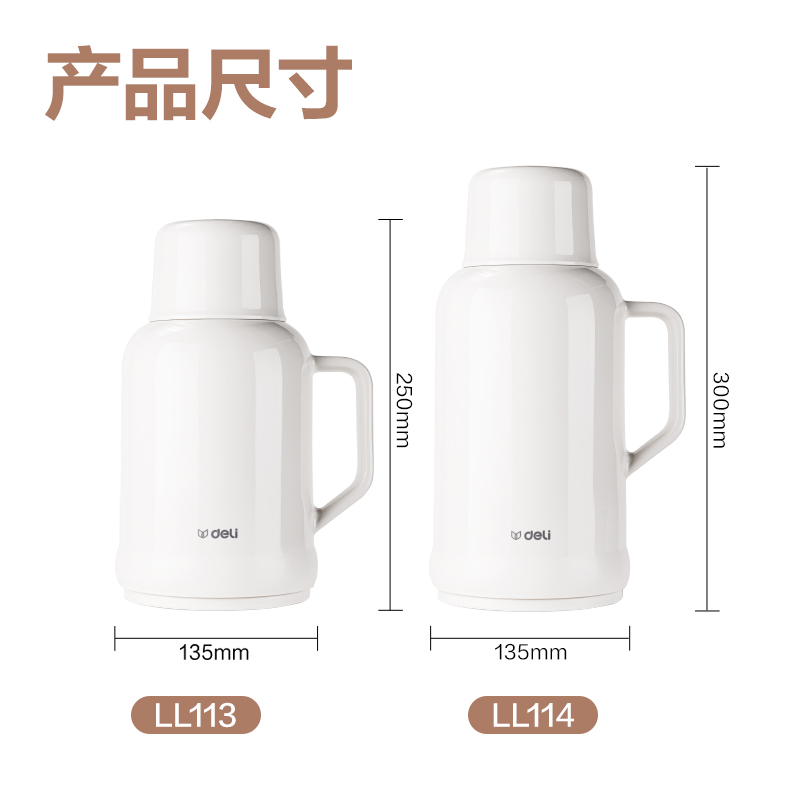 得力LL113保溫壺（1.0L）（玻璃內(nèi)膽）(白色)（彩盒裝）