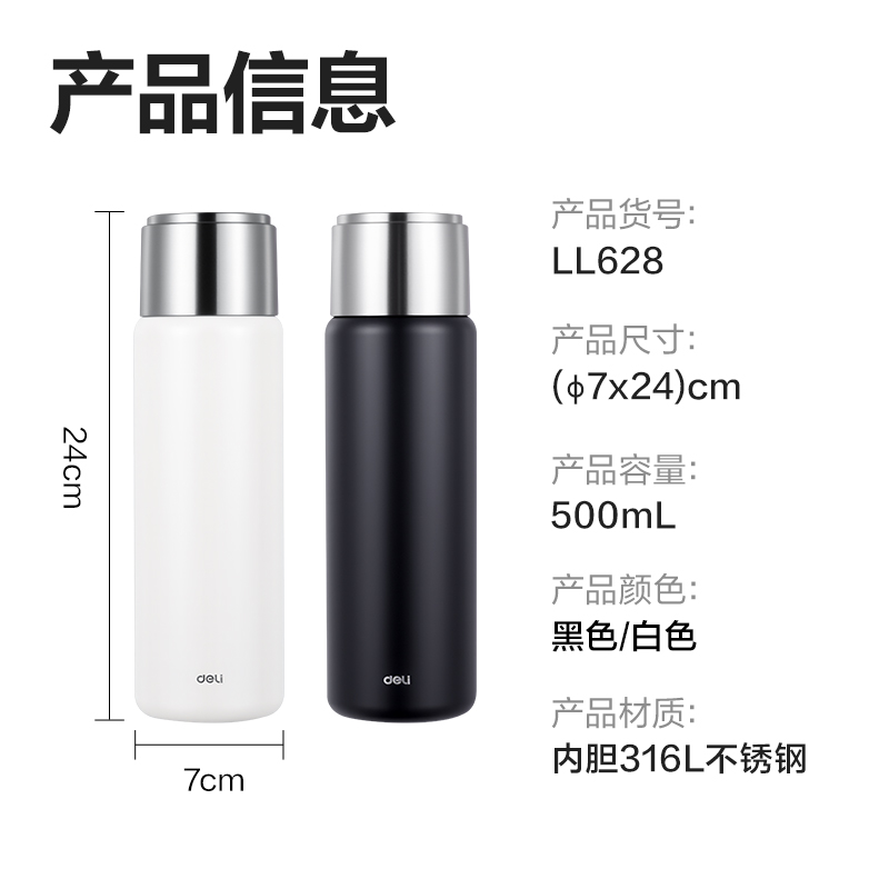 得力LL628保溫杯(子彈頭)(500mL)(316L內(nèi)膽)(白色)(彩盒裝)