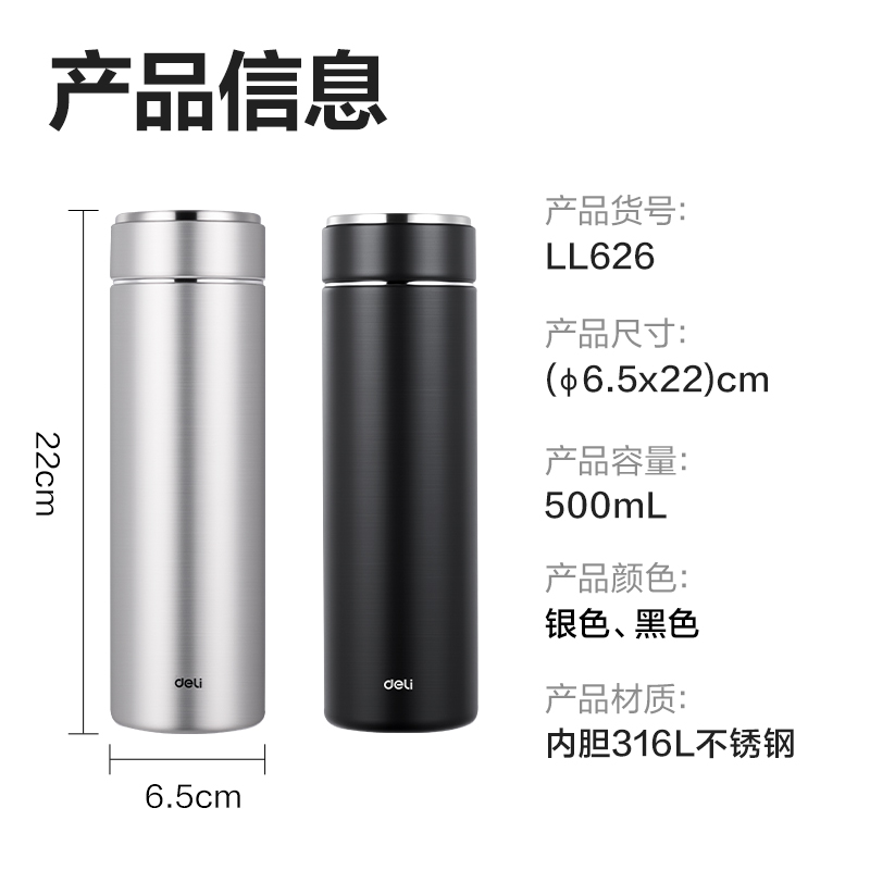 得力LL626保溫杯(旋蓋)(500mL)(316L內(nèi)膽)(銀色)(彩盒裝)