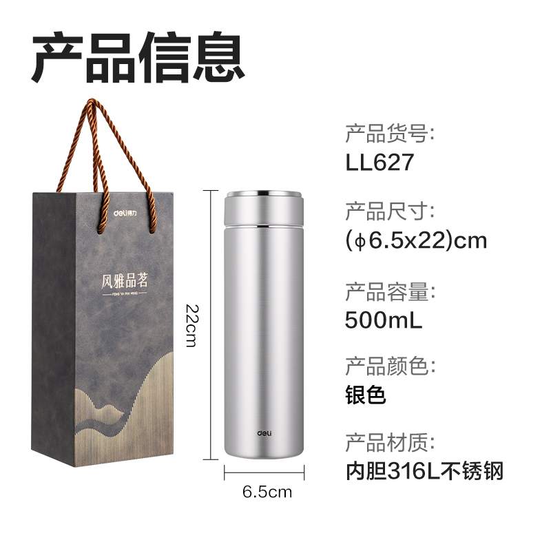 得力LL627保溫杯(旋蓋)(500mL)(316L內(nèi)膽)(銀色)(禮盒裝)