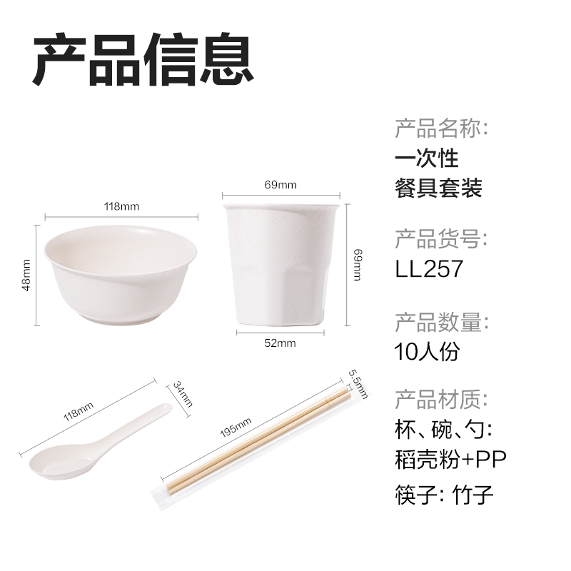 得力得心LL257 一次性餐具套裝(杯、碗、勺、筷)(混)(10人份裝)