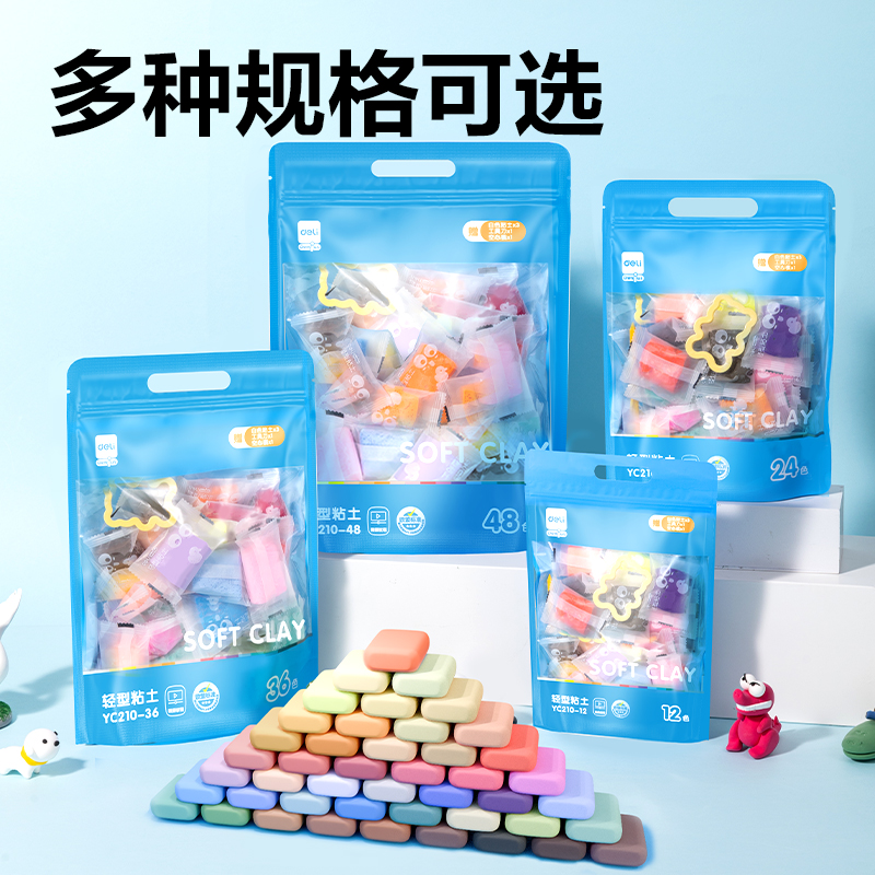 得力YC210-36袋裝粘土(混)(袋)