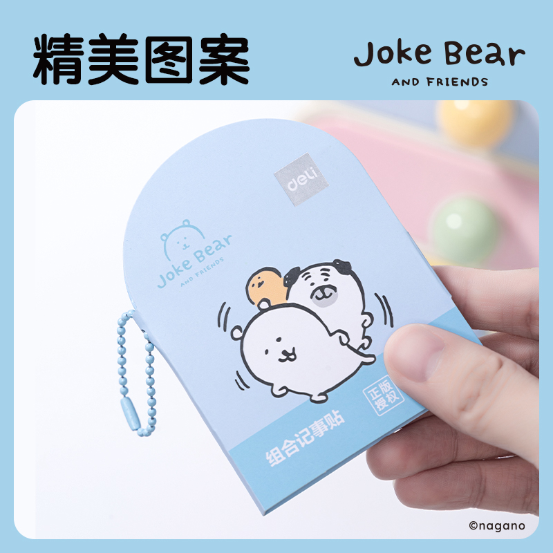 得力ZCX213自嘲熊組合記事貼3*30張(混)(袋)