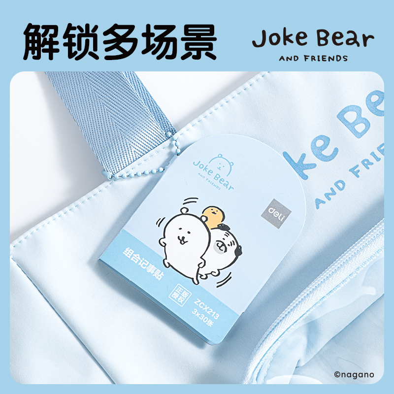 得力ZCX213自嘲熊組合記事貼3*30張(混)(袋)