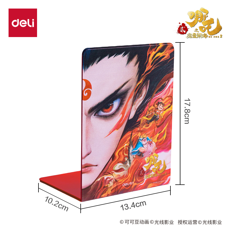 得力NZ151哪吒系列書立(紅)(付)