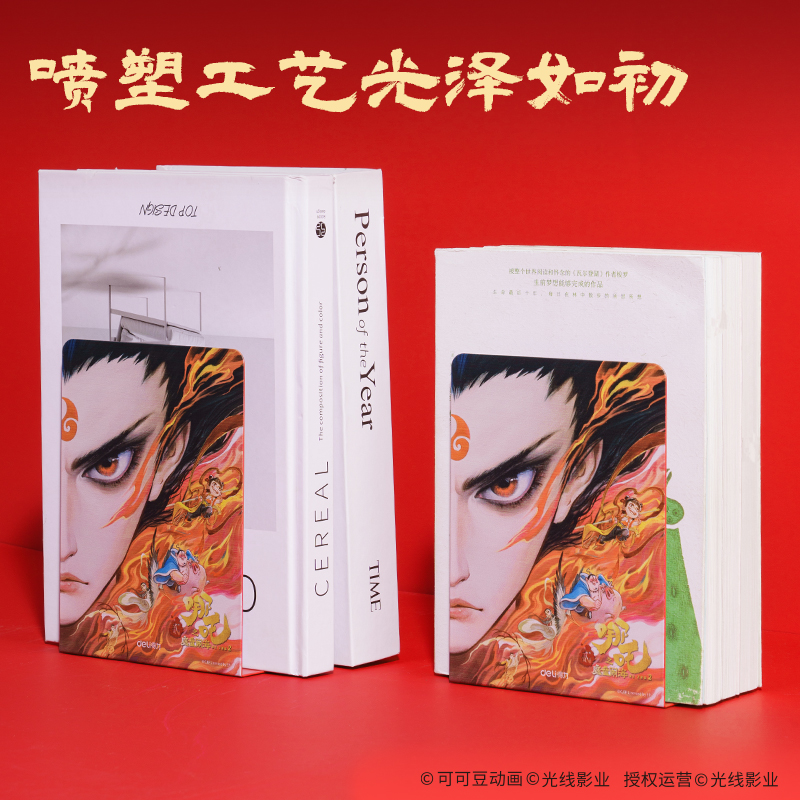 得力NZ151哪吒系列書(shū)立(紅)(付)