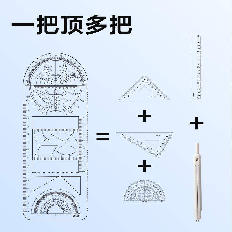 得力VC320初中版多功能尺(透明)(把)