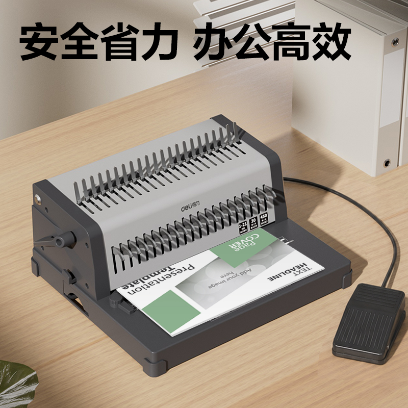 得力GB210電動膠圈裝訂機(jī)(灰)(臺)