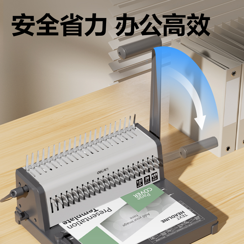 得力3873S膠圈裝訂機(jī)(灰)(臺(tái))