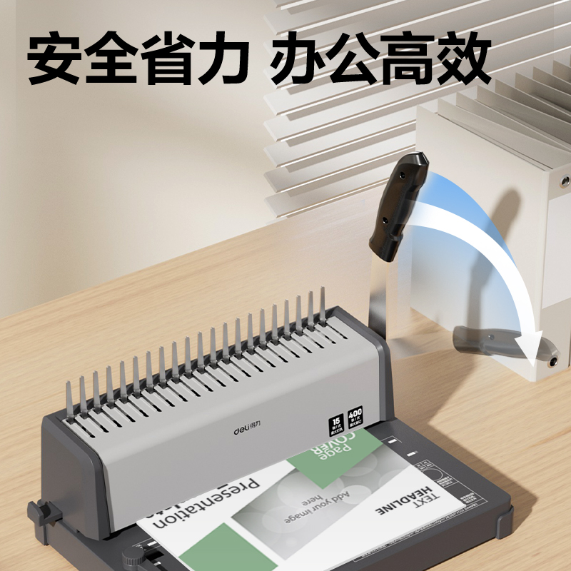 得力3872S膠圈裝訂機(jī)(灰)(臺(tái))
