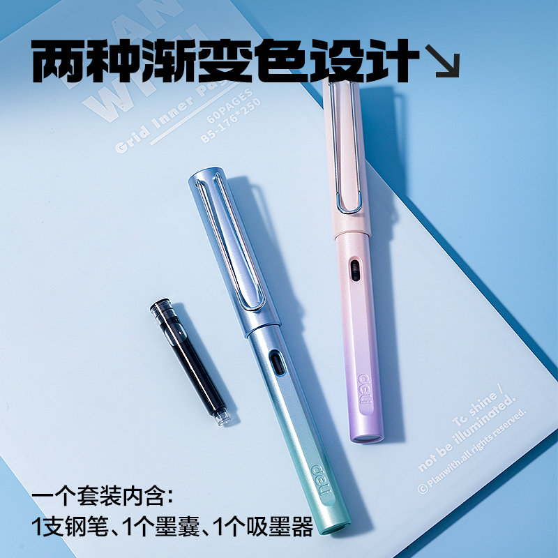 得力S5-F珠光漸變速干學(xué)生鋼筆EF明尖(黑)(1筆+1墨囊+1吸墨器/盒)