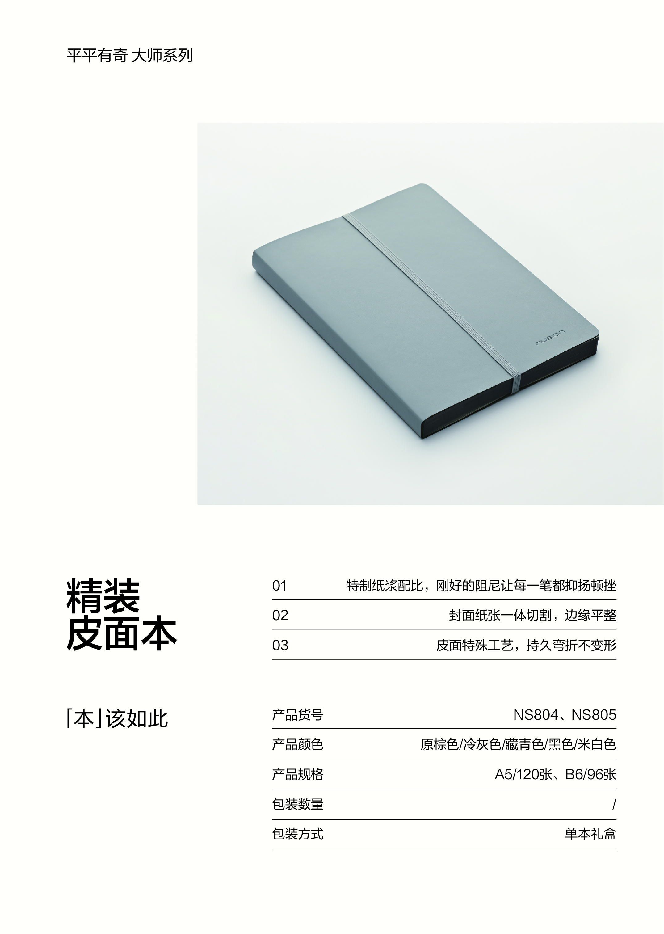 紐賽NS804-A5大師系列皮面本(米白色)(120/本)