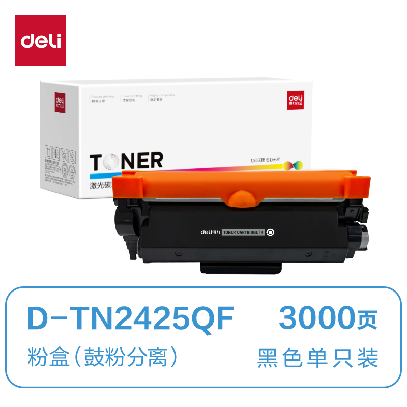 得力D-TN2425QF通用耗材-通用硒鼓(黑色)(支)
