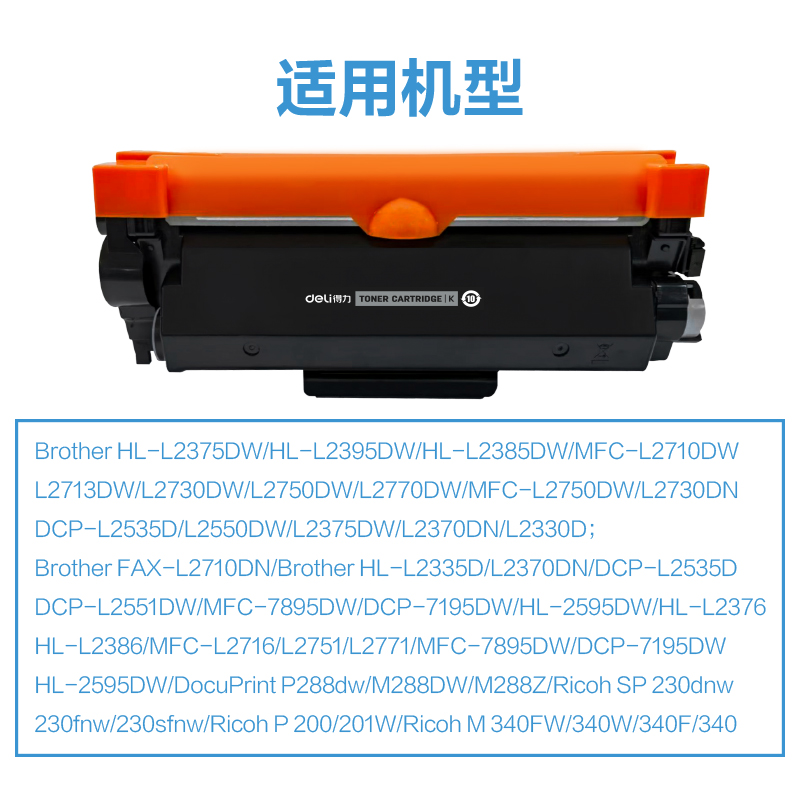 得力D-TN2425QF通用耗材-通用硒鼓(黑色)(支)