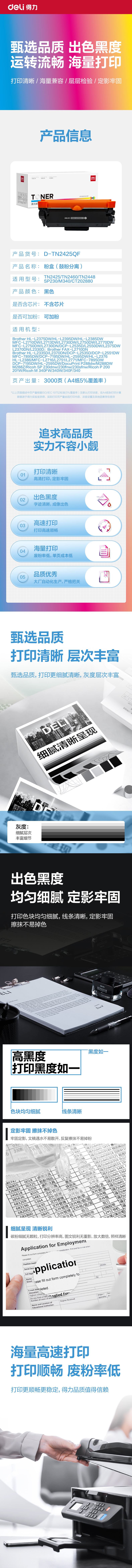 得力D-TN2425QF通用耗材-通用硒鼓(黑色)(支)