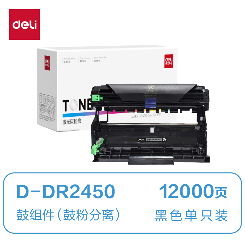 得力D-DR2450通用耗材-通用硒鼓(黑色)(支)