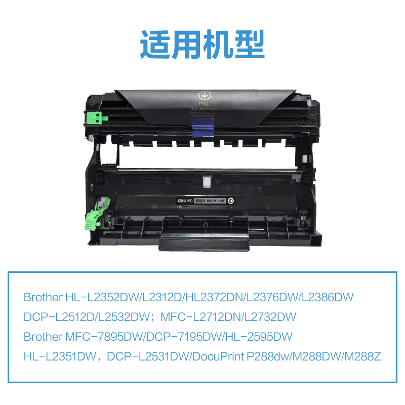 得力D-DR2450通用耗材-通用硒鼓(黑色)(支)