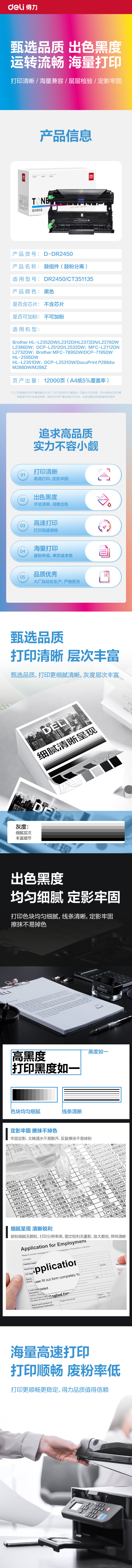 得力D-DR2450通用耗材-通用硒鼓(黑色)(支)