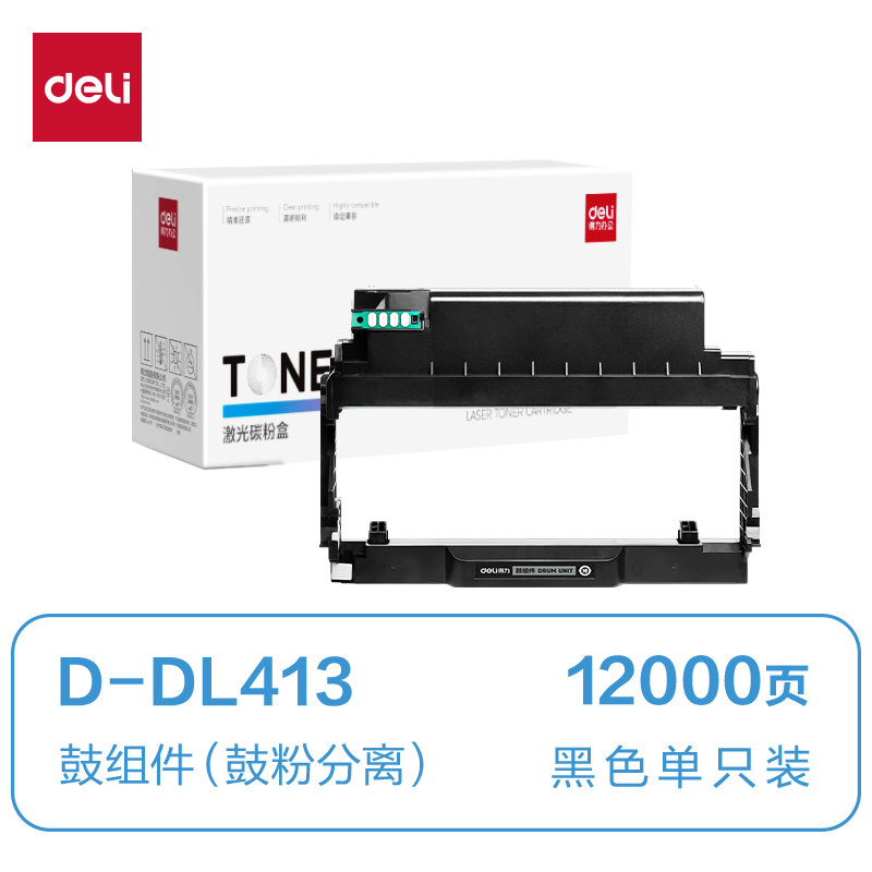 得力D-DL413通用耗材-通用硒鼓(黑色)(支)