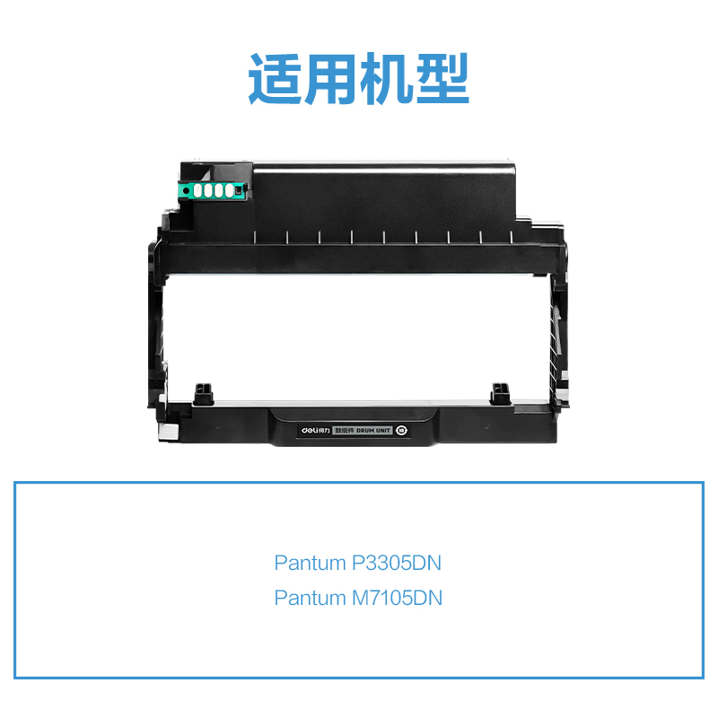 得力D-DL413通用耗材-通用硒鼓(黑色)(支)