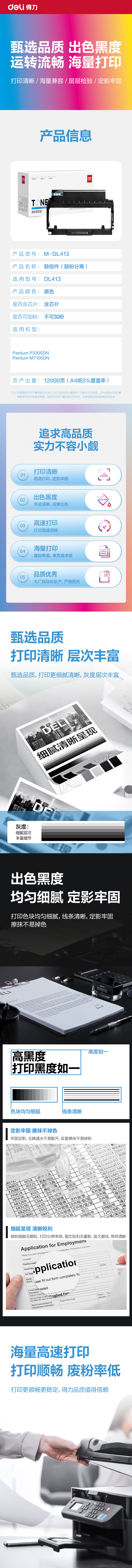 得力D-DL413通用耗材-通用硒鼓(黑色)(支)