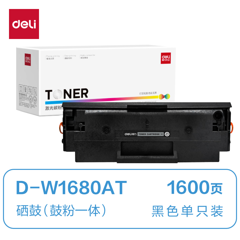 得力D-W1680AT通用耗材-通用硒鼓(黑色)(支)