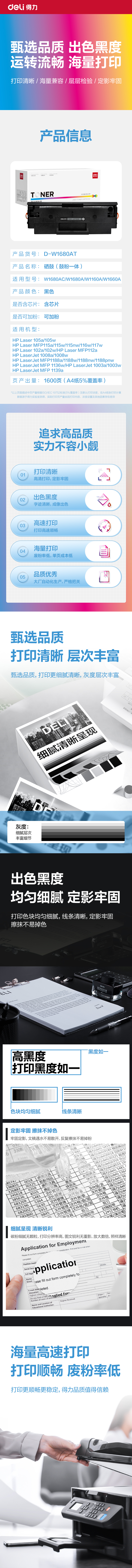 得力D-W1680AT通用耗材-通用硒鼓(黑色)(支)