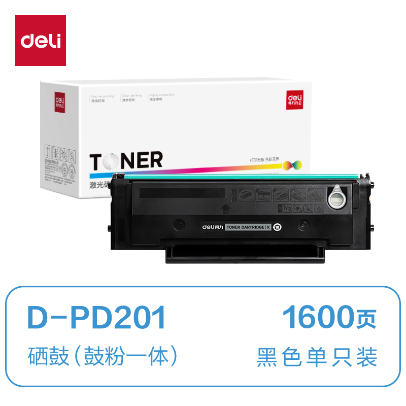 得力D-PD201通用耗材-通用硒鼓(黑色)(支)