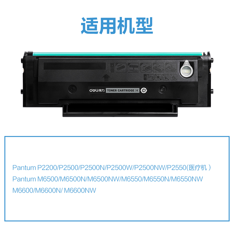 得力D-PD201通用耗材-通用硒鼓(黑色)(支)