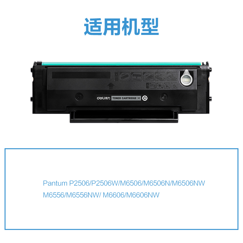 得力D-PD206通用耗材-通用硒鼓(黑色)(支)