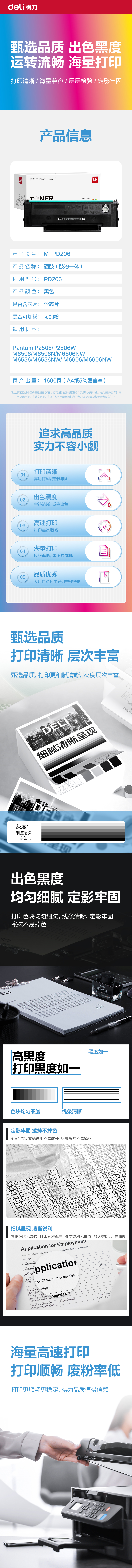 得力D-PD206通用耗材-通用硒鼓(黑色)(支)