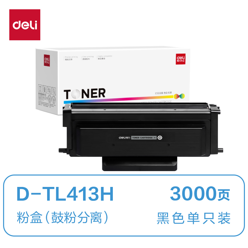 得力D-TL413H通用耗材-通用硒鼓(黑色)(支)