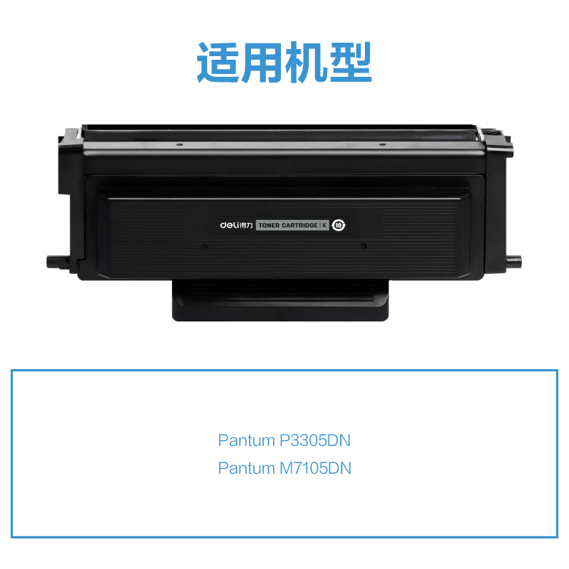得力D-TL413H通用耗材-通用硒鼓(黑色)(支)