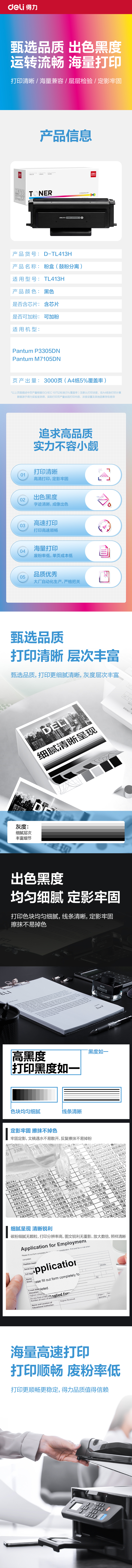 得力D-TL413H通用耗材-通用硒鼓(黑色)(支)