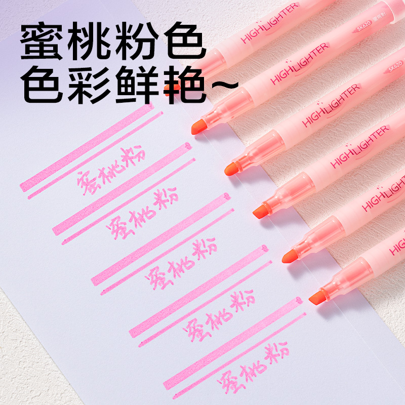 得力SK620熒光筆熒光色系(粉)(支)