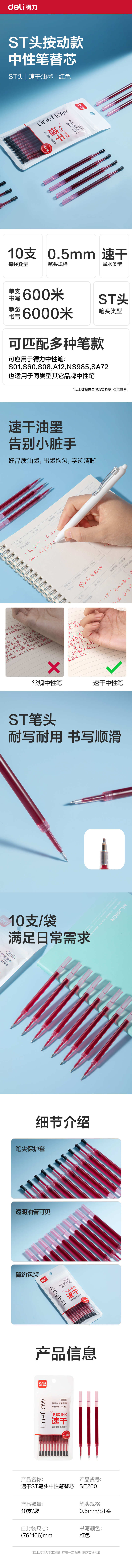 得力SE200速干按動筆芯0.5mm子彈頭(紅)(10支/袋)