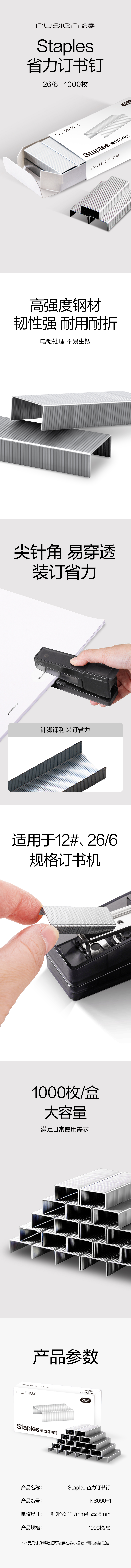 紐賽NS090-1省力訂書(shū)釘(銀)(盒)