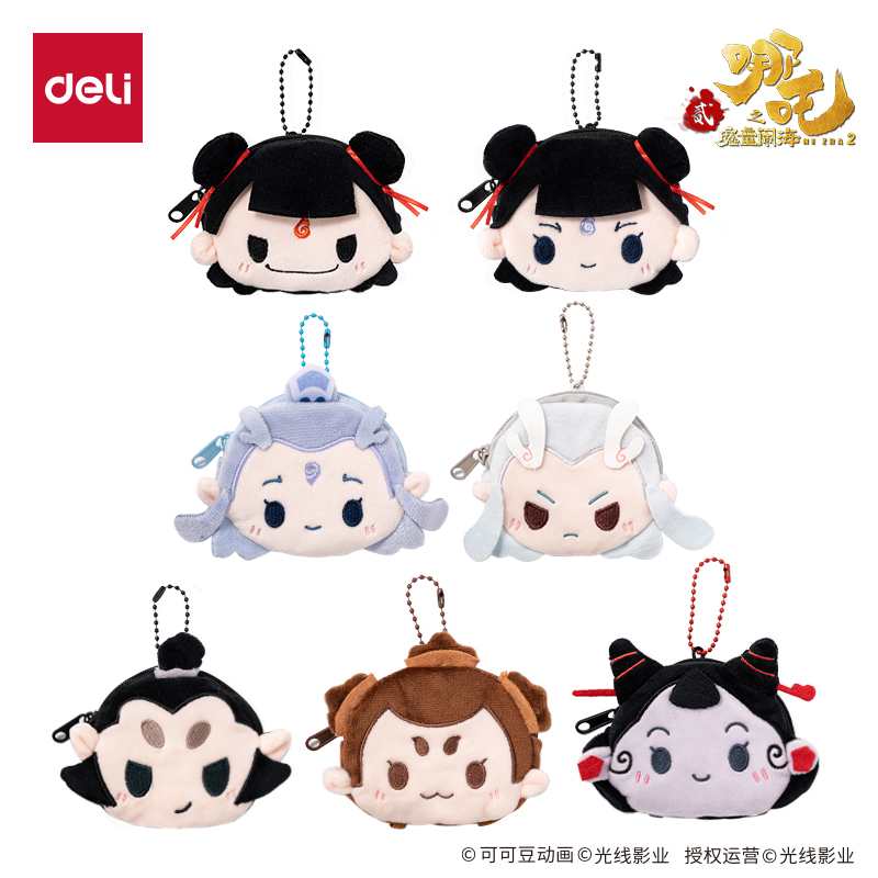 得力NZ634哪吒系列mini零錢(qián)包(混)(個(gè))