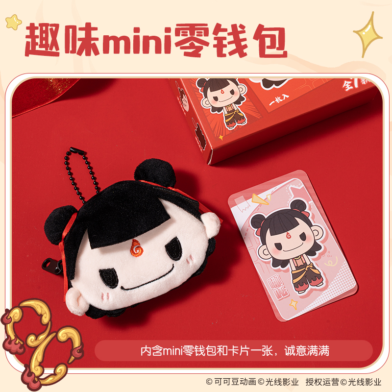 得力NZ634哪吒系列mini零錢包(混)(個)