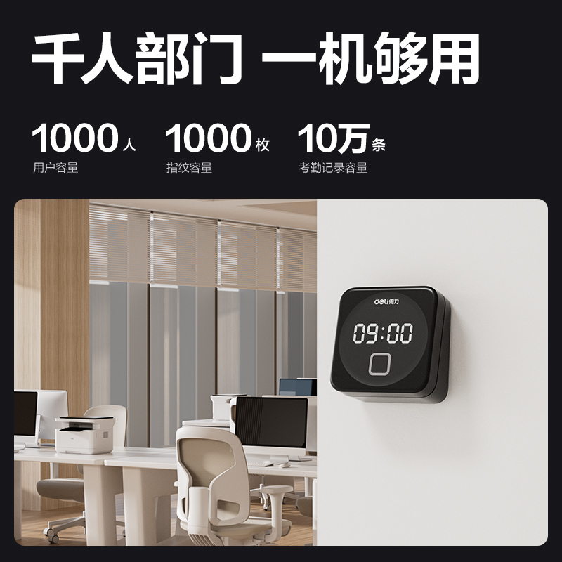 得力D1C考勤機(jī)_智能云考勤機(jī)(黑色)(臺(tái))