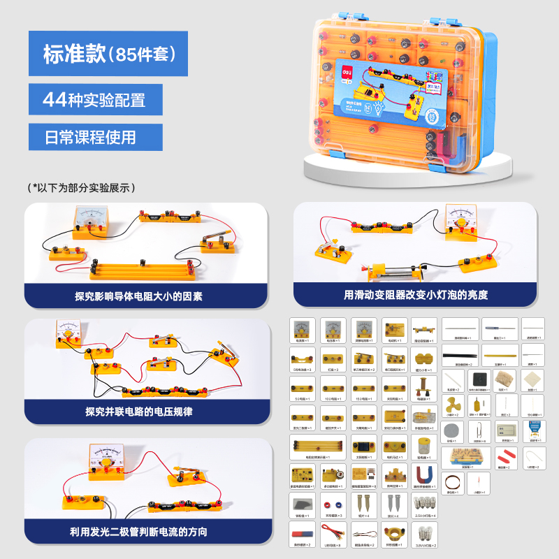 得力74398學(xué)具電磁學(xué)實(shí)驗(yàn)箱-標(biāo)準(zhǔn)款變更(黃)(盒)
