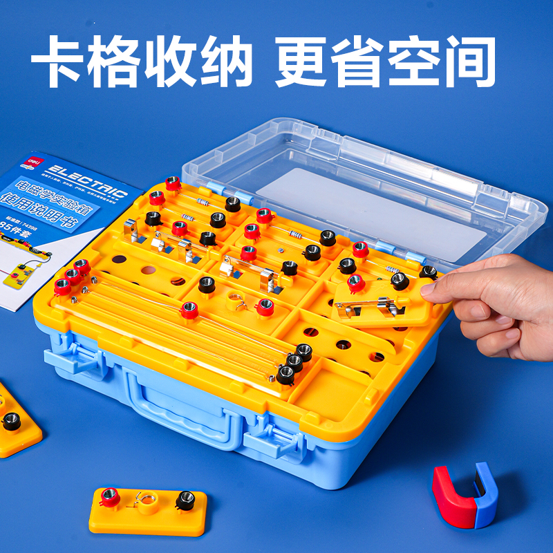 得力74398學(xué)具電磁學(xué)實(shí)驗(yàn)箱-標(biāo)準(zhǔn)款變更(黃)(盒)